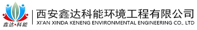 西安j9游国际站官网工程有限公司